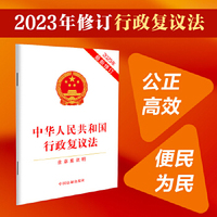 行政复议法查学用指引—大字版