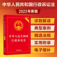 中华人民共和国行政诉讼法—实用版