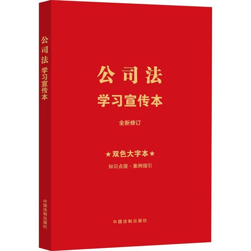 公司法学习宣传本