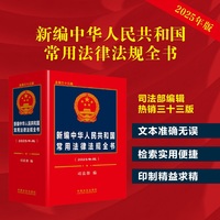 中华人民共和国常用法律法规规章司法解释大全—2024年版