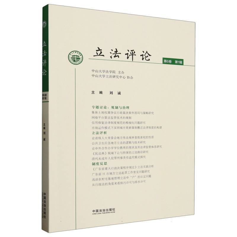 立法评论—(第6卷):