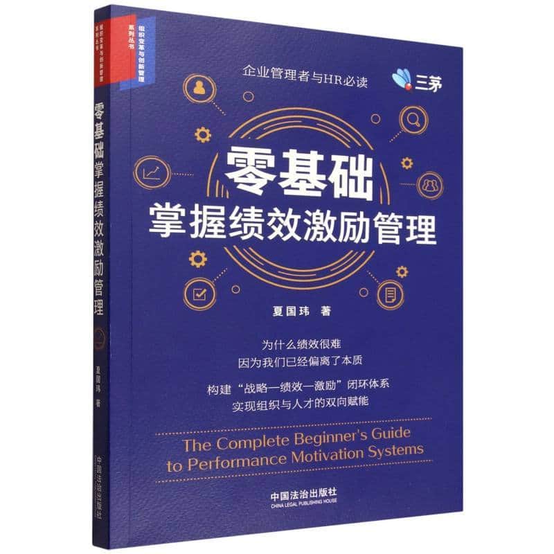 零基础掌握绩效激励管理