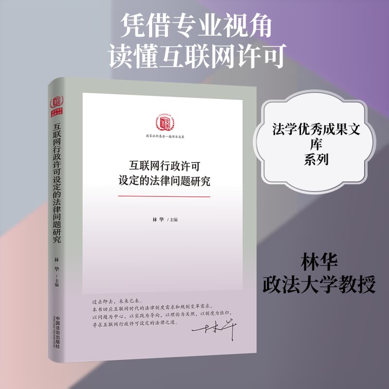 互联网行政许可设定的法律问题研究