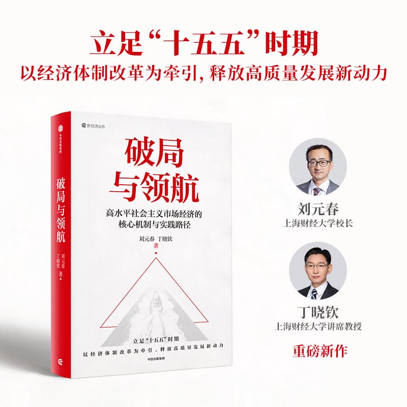 破局与领航