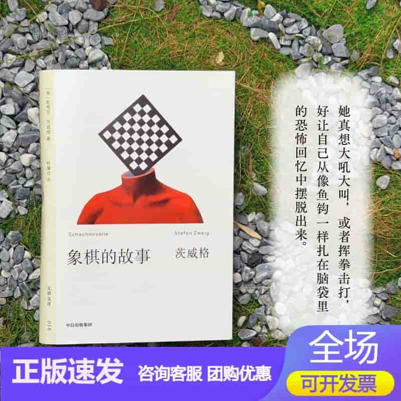 象棋的故事
