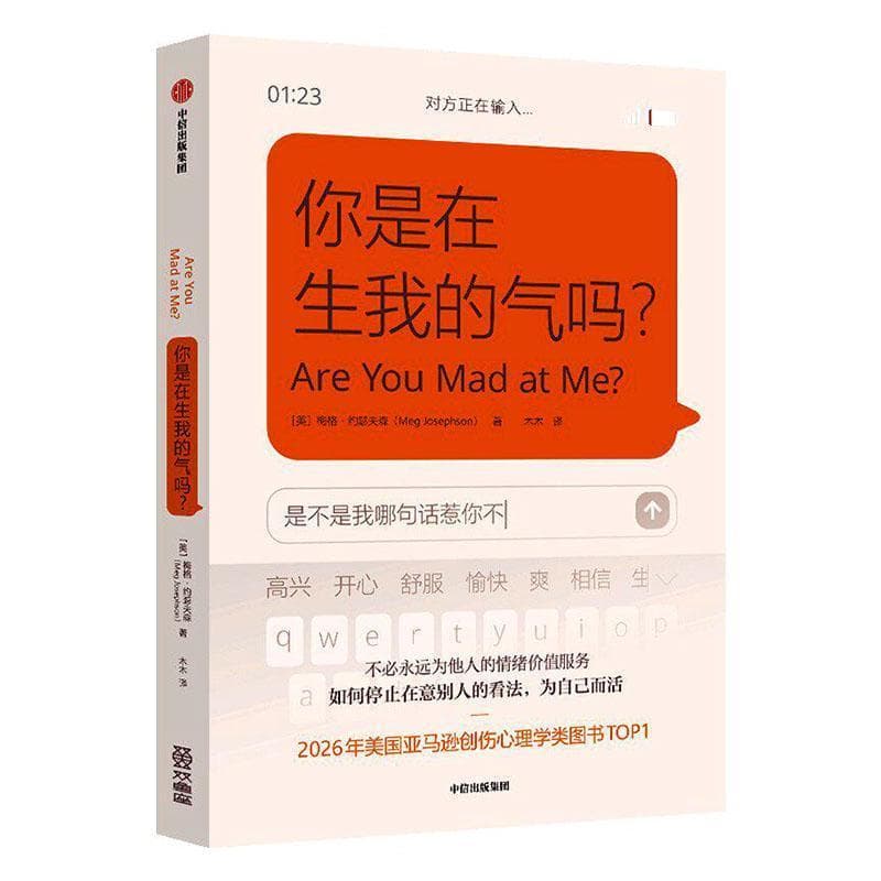 你是在生我的气吗？