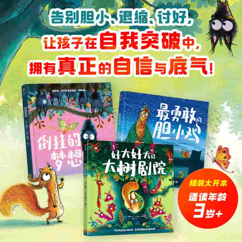 最勇敢的胆小鸡