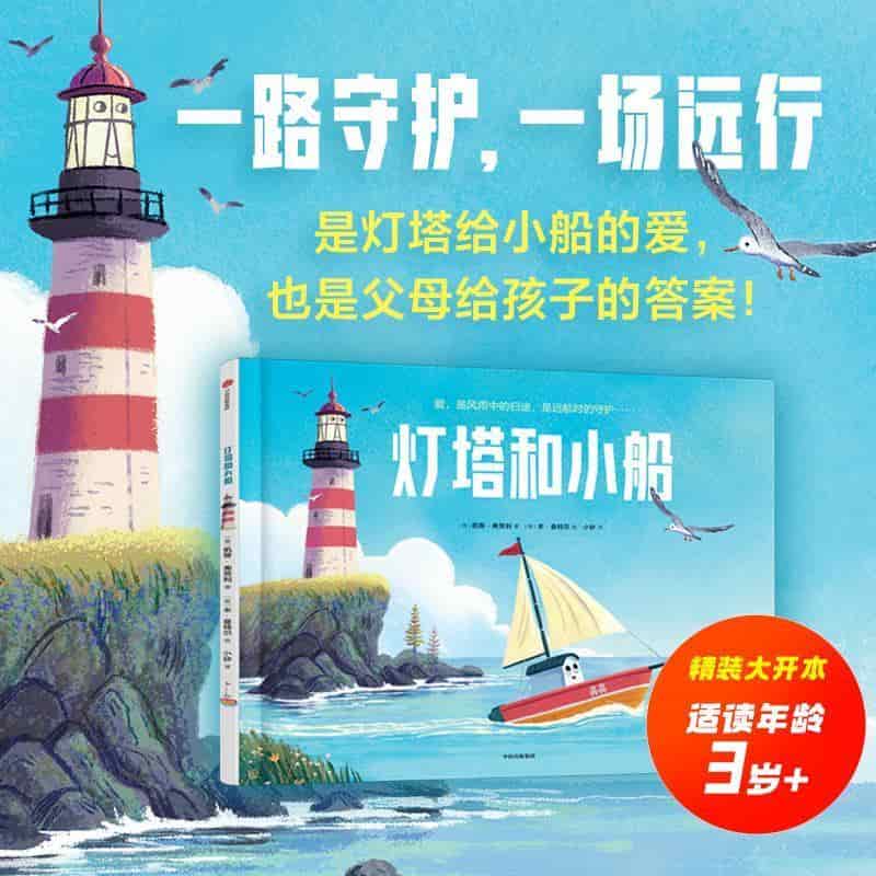 灯塔和小船