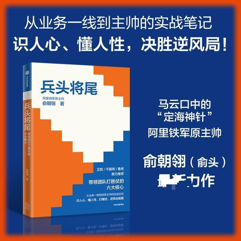 兵头将尾—带领团队打胜仗的六大核心