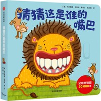 猜猜这是谁的嘴巴