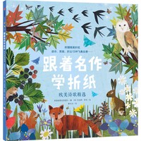 跟着名作学折纸:欧美诗歌精选