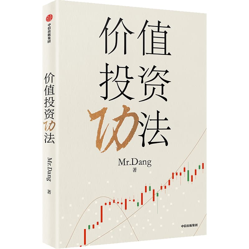 价值投资功法