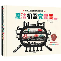 机械胳膊找找找—汉英对照