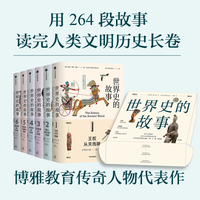 世界史的故事(6):旧世界的终结—13世纪－15世纪