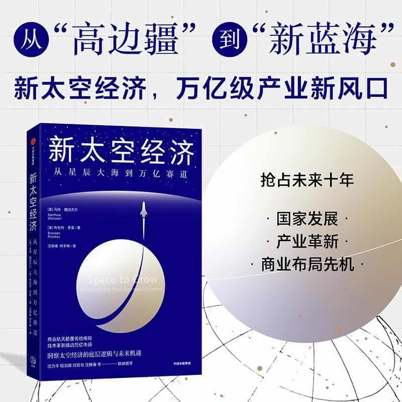 新太空经济—unlocking the final economic frontier