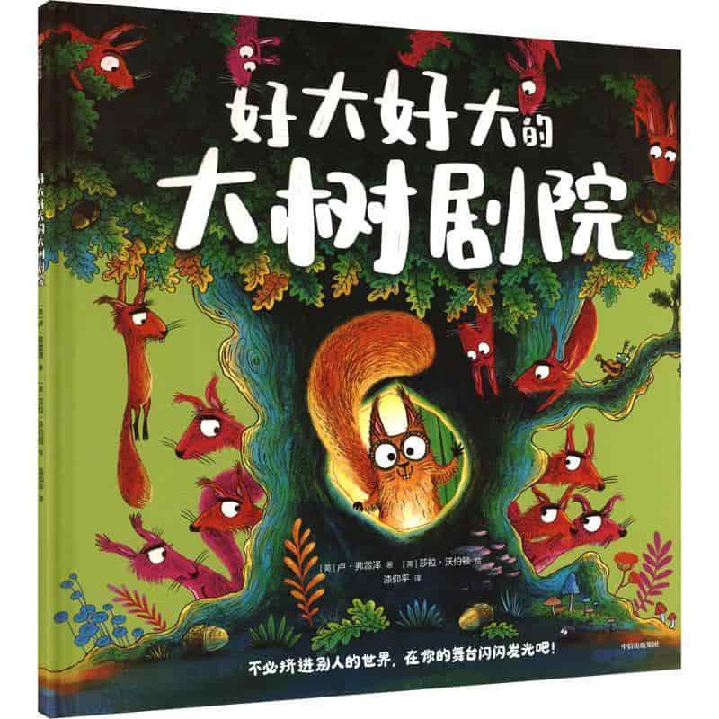 好大好大的大树剧院