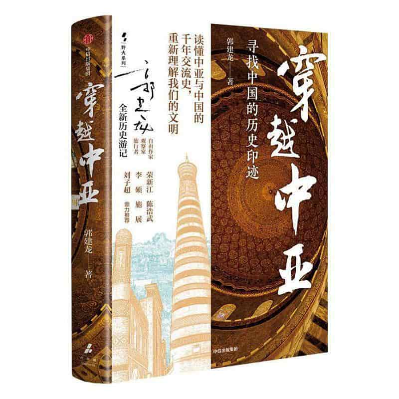 穿越中亚