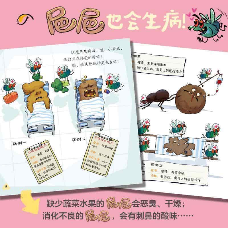 一个大大大大的屁—笑不停的健康好习惯绘本