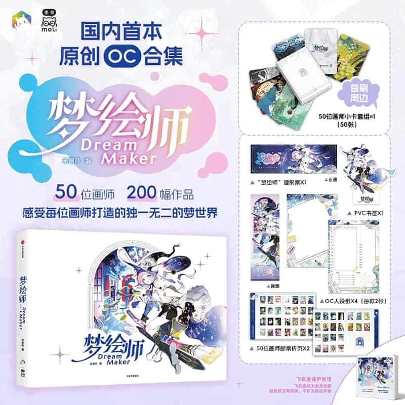 梦绘师DreamMaker