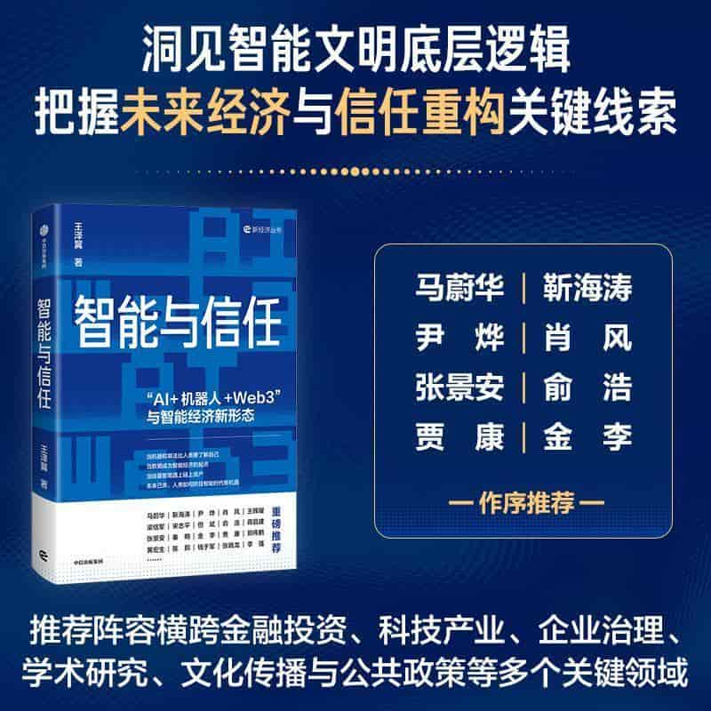 智能与信任