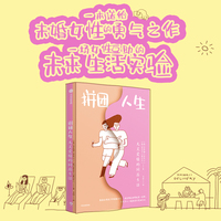 拼团人生—无关爱情的同居生活