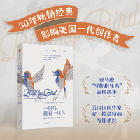 一只鸟接着一只鸟—关于写作与人生的建议—some instructions on writing and life