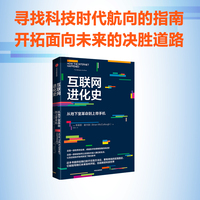 互联网进化史—从地下室革命到上帝手机—from netscape to the iPhone