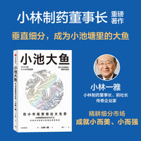 小池大鱼—在小市场里做出大生意