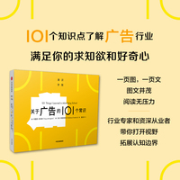 关于商业的101个常识