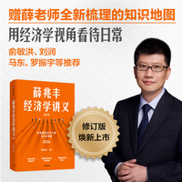 薛兆丰经济学讲义