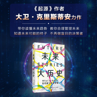未来大历史—如何建议未来思维—what's next?