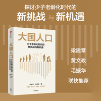 人口战略—人口如何影响经济与创新