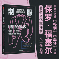 制服—你穿什么决定你是谁—why we are what we wear