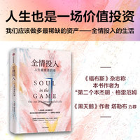 全情投入—人生最重要的事—the art of a meaningul life