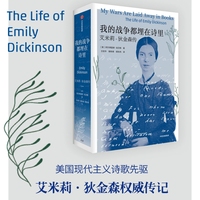 我的战争都埋在诗里—艾米莉·狄金森传—the life of Emily Dickinson