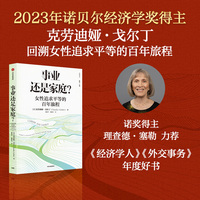 事业还是家庭?—女性追求平等的百年旅程—women's centurylong journey toward equity