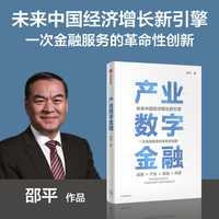 产业数字金融