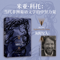 灰烬女人