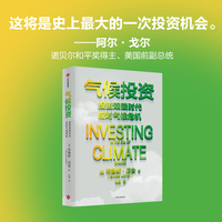 气候投资—投资双碳时代应对气候危机