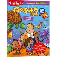 Highlights持久专注力训练—极限挑战版:野生动物大巡游