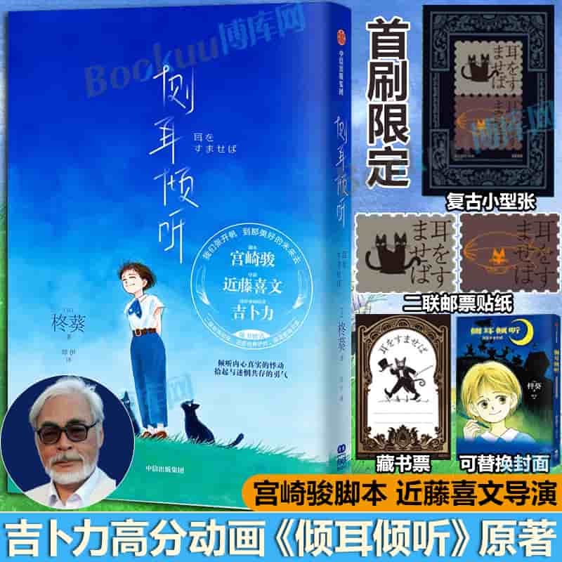 侧耳倾听