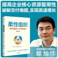 柔性组织—增长模型与人才供应机制