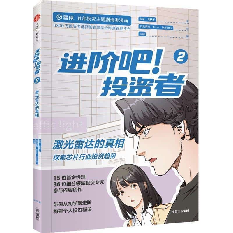 进阶吧! 投资者—(2):激光雷达的真相