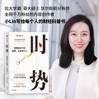 时势—周期波动下的国家、社会和个人