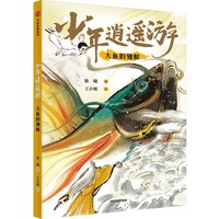 大鱼的翅膀
