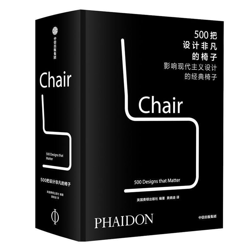 500把设计非凡的椅子—影响现代主义设计的经典椅子