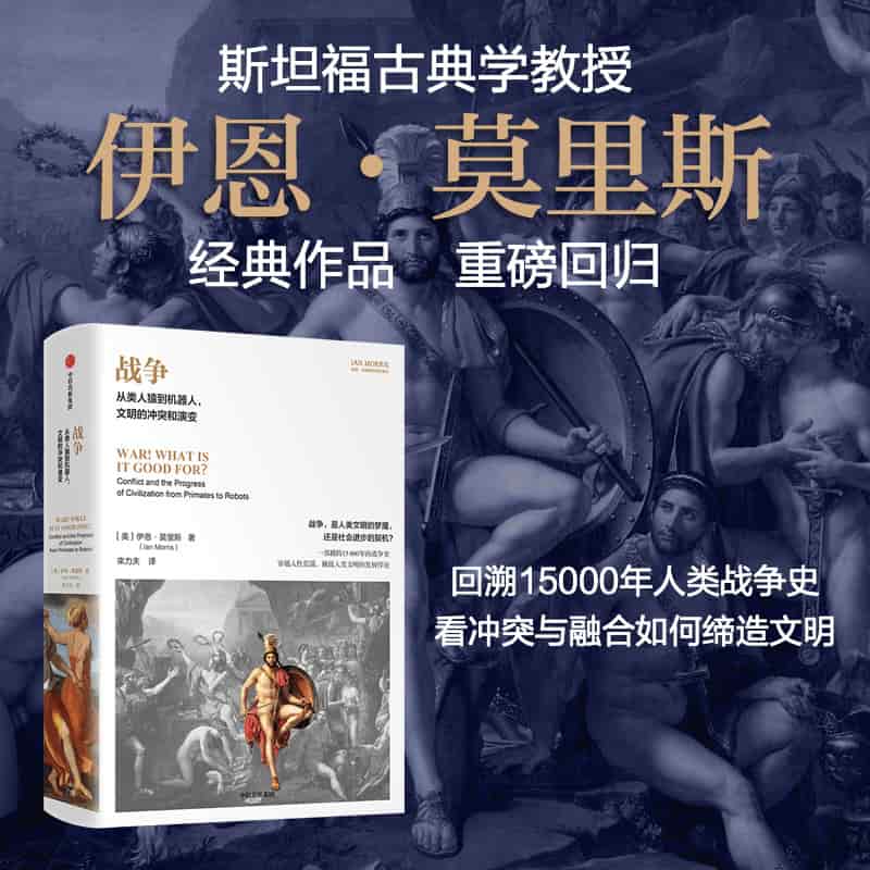 战争—从类人猿到机器人,文明的冲突和演变—conflict and the progress of civilization from primates to robots