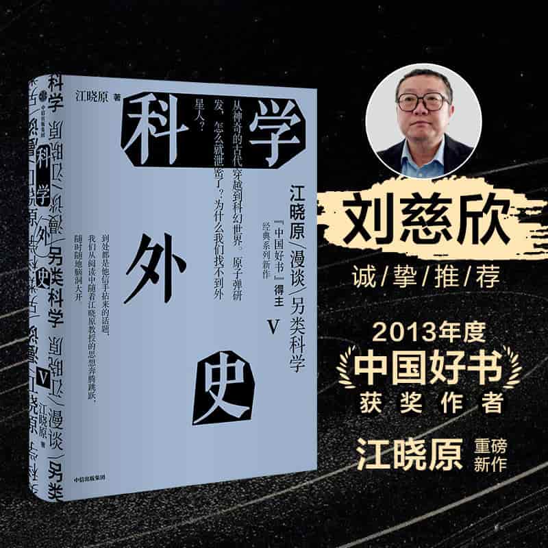 科学外史(Ⅴ)