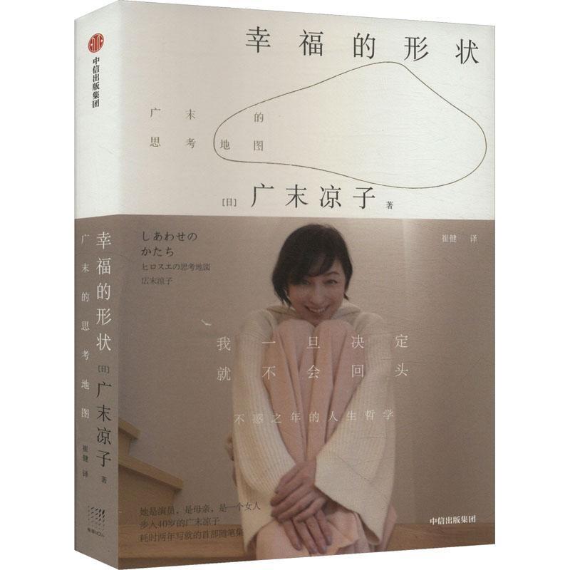 幸福的形状—广末的思考地图