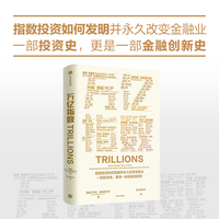 万亿指数—how a band of Wall Street renegades invented the index fund and changed finance forever